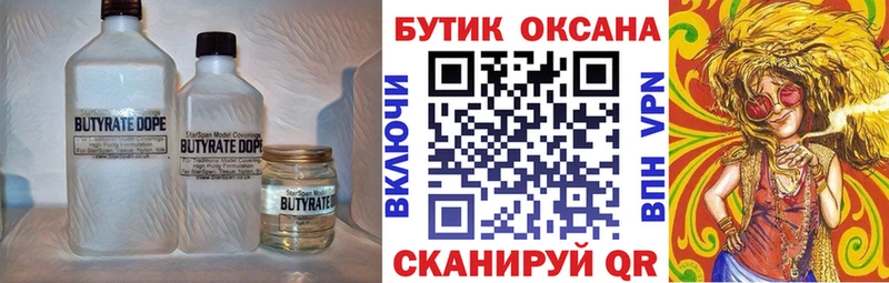 Бутират бутандиол Купить Гаврилов Посад